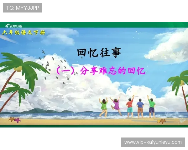 开云真人故事带你走进真实游戏世界：那些难忘的瞬间与感动